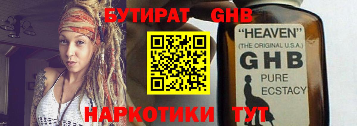 Бутират оксибутират Балашиха