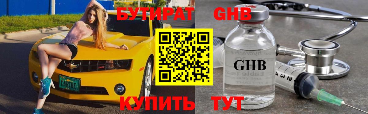 Балашиха  БУТИРАТ 1.4BDO  Вход с VPN 