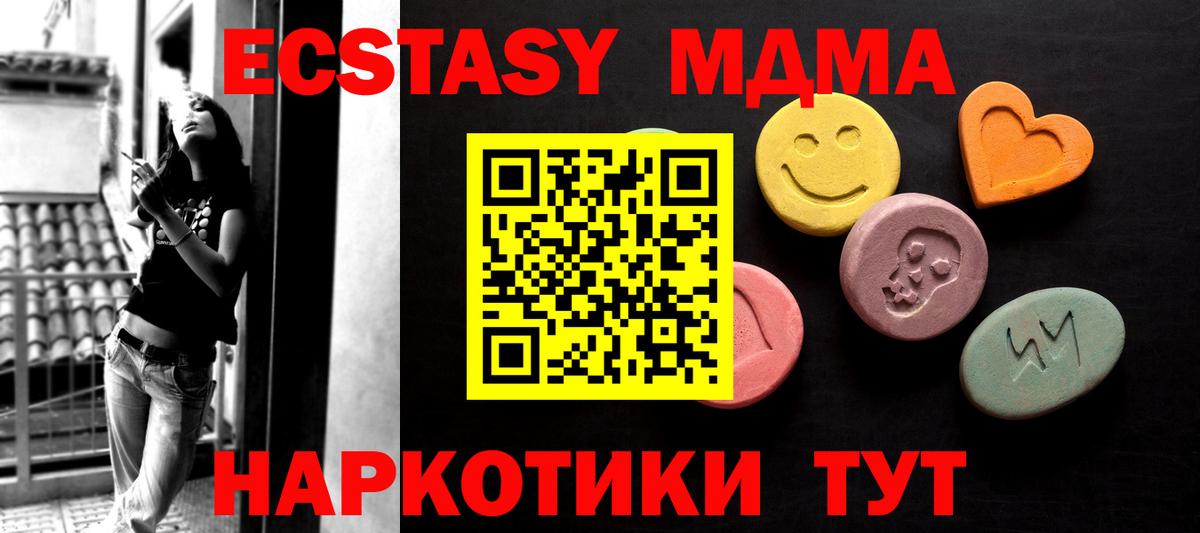 ЭКСТАЗИ 280 MDMA Балашиха