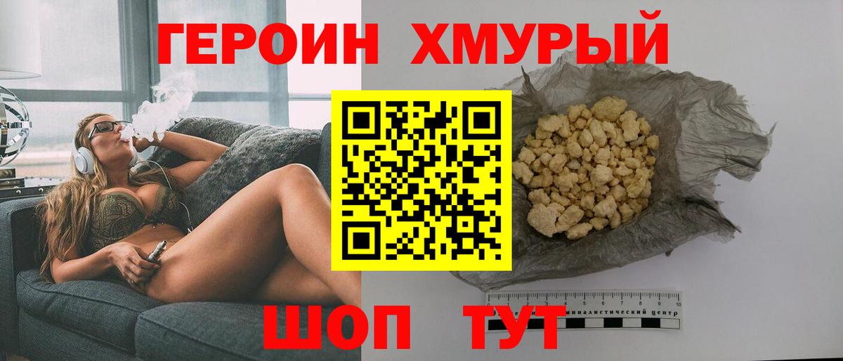 ГЕРОИН  Героин хмурый  Вход с VPN  Балашиха 