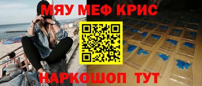 мяу мяу кристалл Ангарск