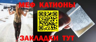 мяу мяу кристалл Ангарск