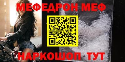 мяу мяу кристалл Ангарск