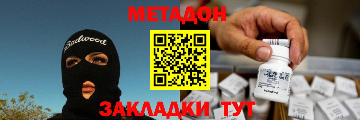 МЕТАДОН мёд Балашиха